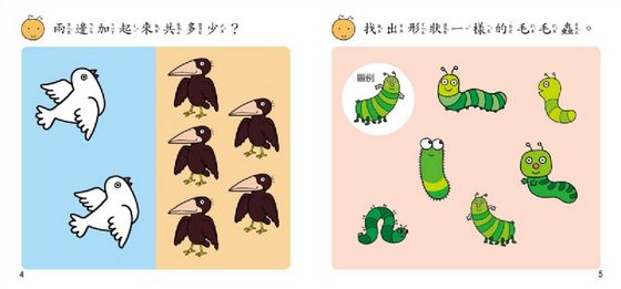 幼兒全腦開發4~6歲(全套六本)